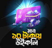 10tk Weekly Lite Offer
